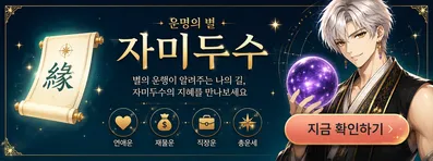 올딱사주: 운명의별 자미두수