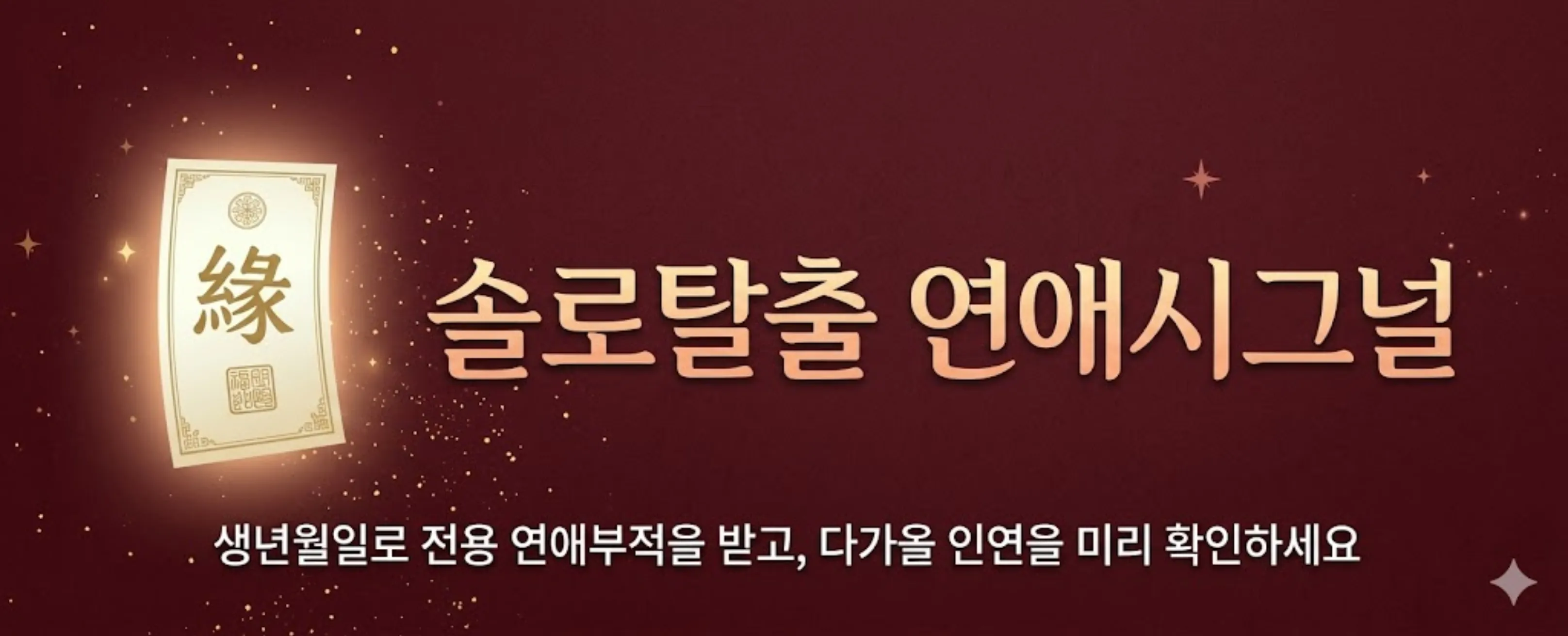 연애시그널 대표 이미지