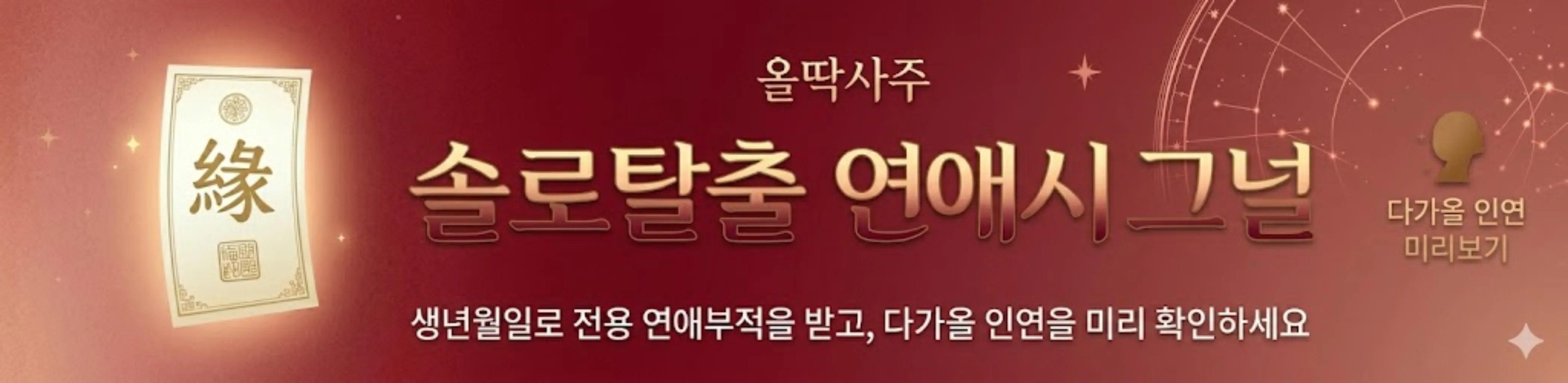 솔로탈출 연애시그널