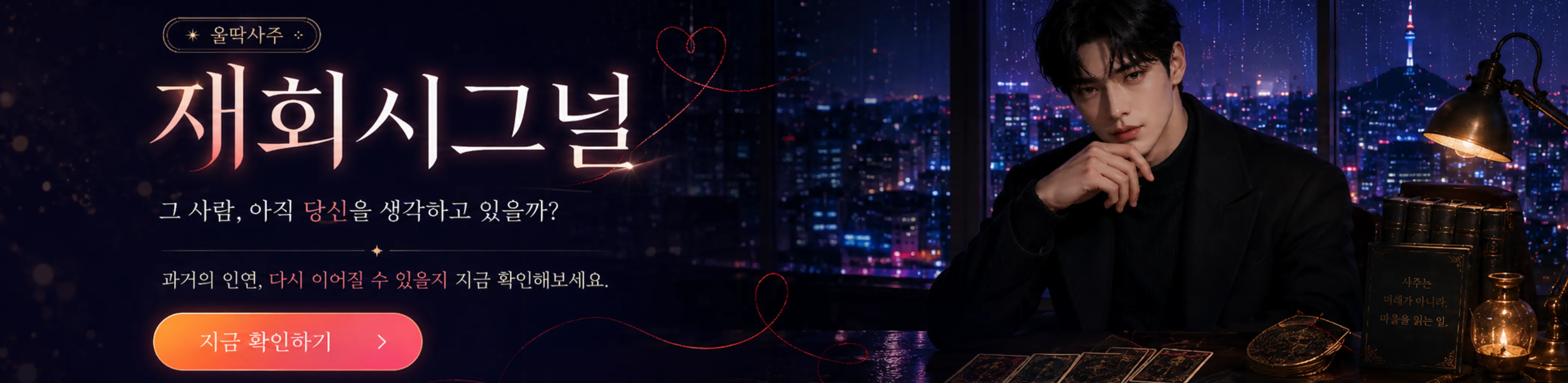 재회시그널 대표 이미지